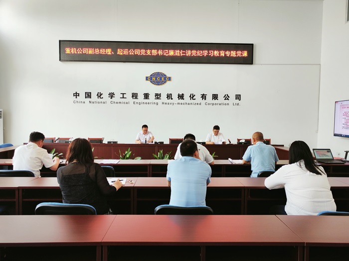 重機(jī)公司副總經(jīng)理、起運(yùn)公司黨支部書記廉滋仁講黨紀(jì)學(xué)習(xí)教育專題黨課（會(huì)場(chǎng)照片）.jpg